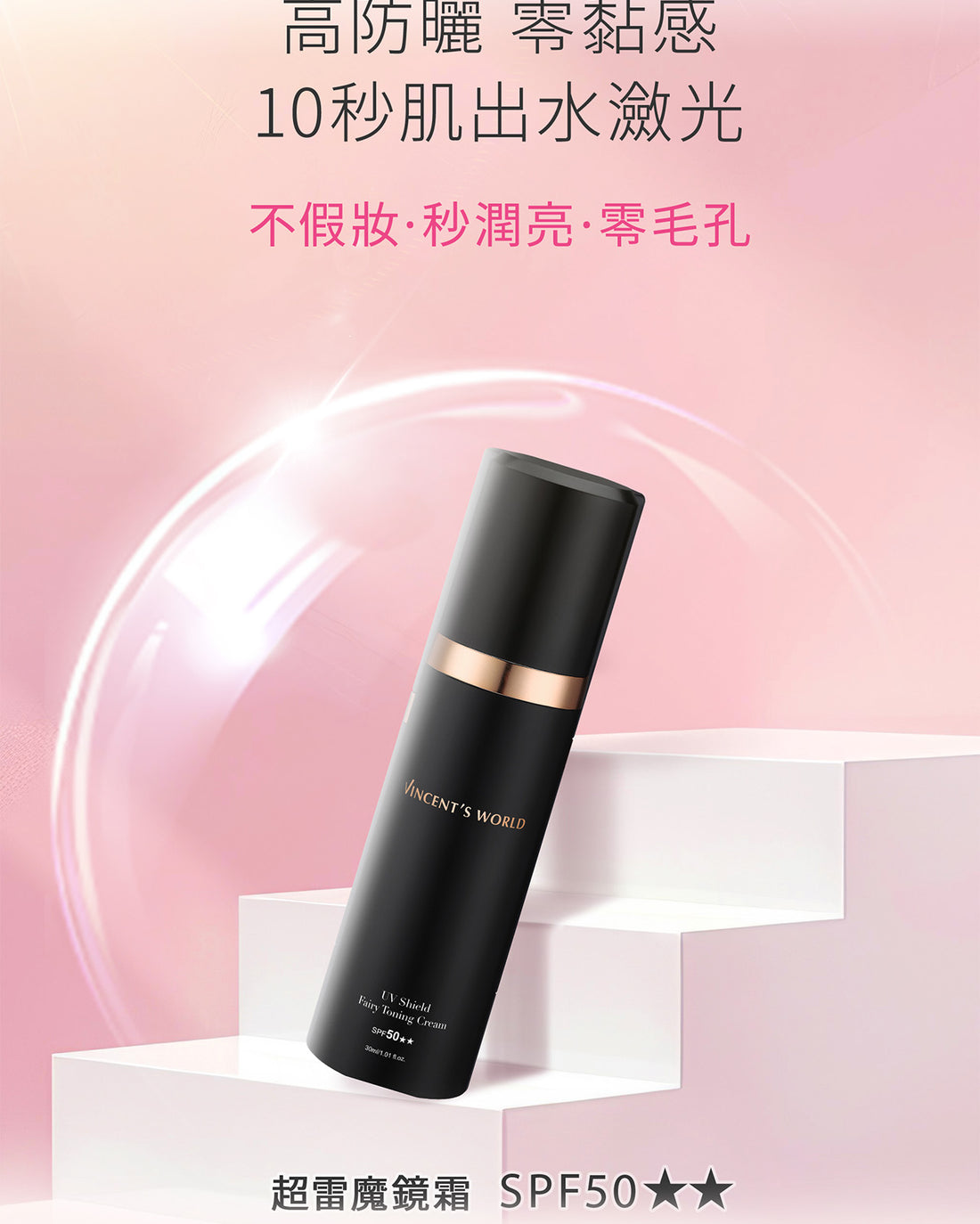 文森先生 超雷魔鏡霜 30ml【KX163】