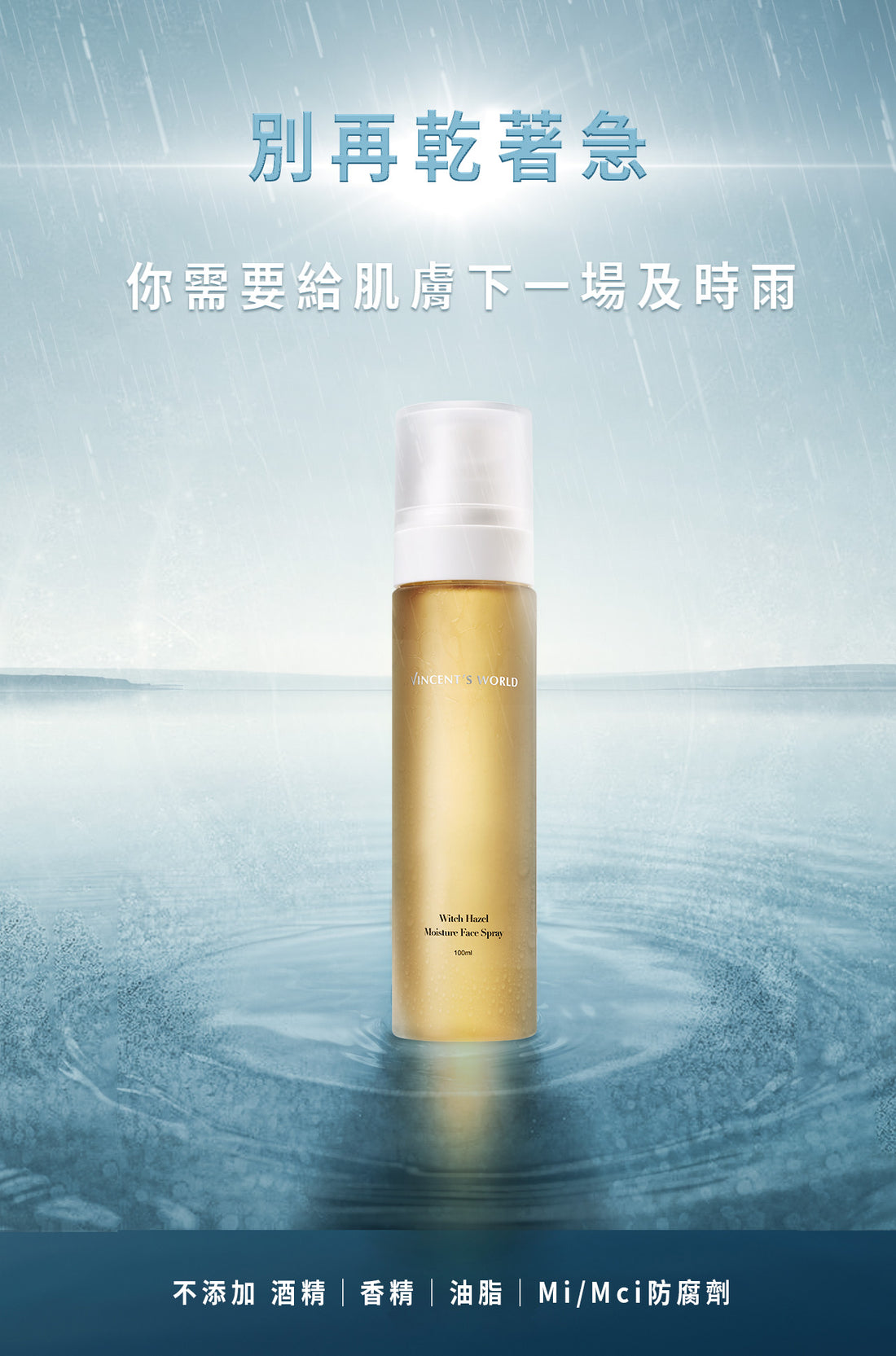 台灣 文森先生 小巧濕潤澤噴霧 100ml【SA064】