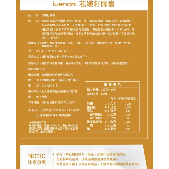 IVENOR 花孅籽 30粒