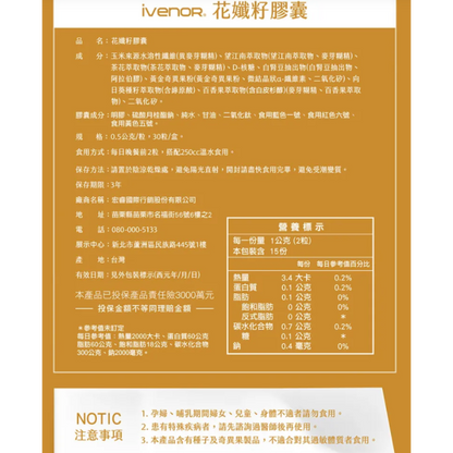 IVENOR 花孅籽 30粒