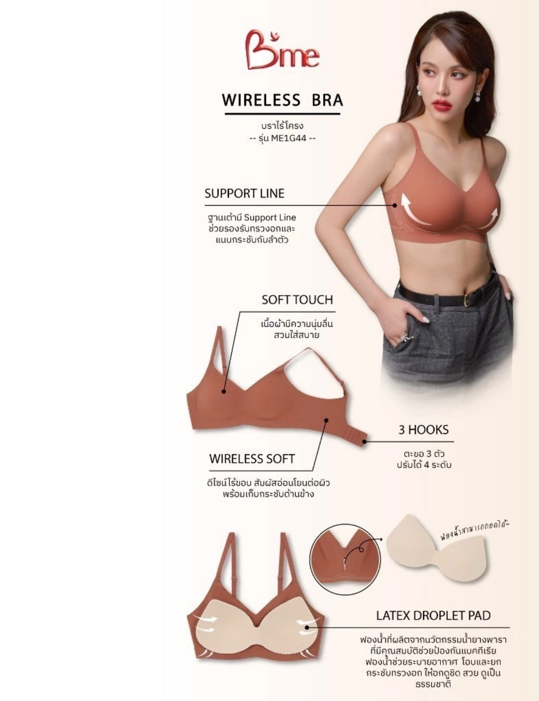 泰國 Bme By Wacoal Seamless Bra【SW319】