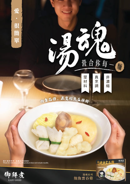 御鮮煮 湯魂 800g【SM117】