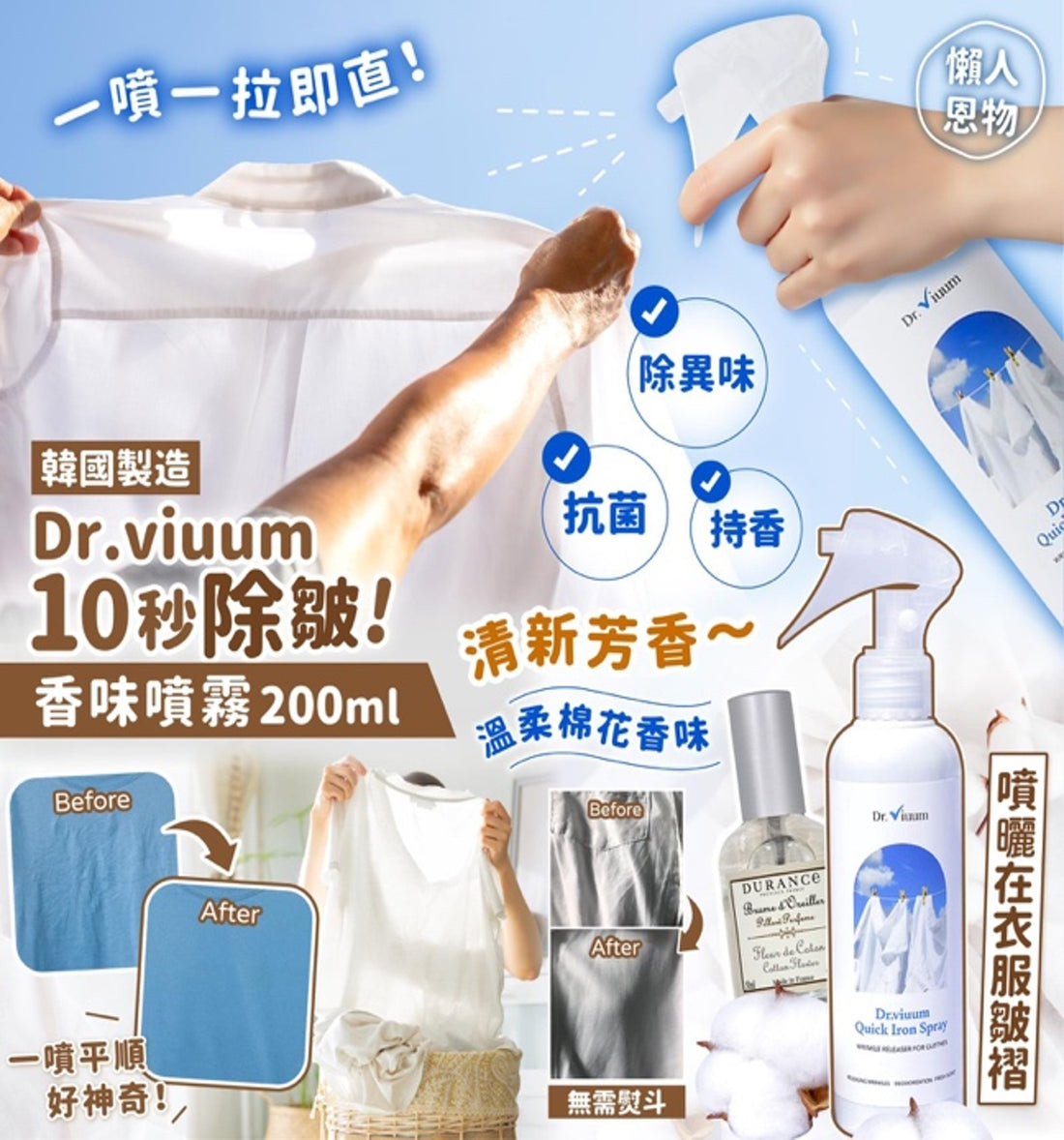 韓國 Dr. Viuum 10秒除皺香味噴霧 200ml 【SA026】