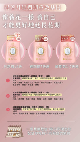白燕紅粉菲菲養血暖宮飲100ml【SM034】