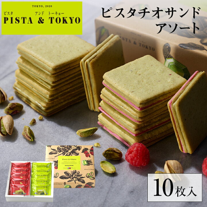 日本直送 Pista &amp; Tokyo 開心果朱古力夾心餅系列