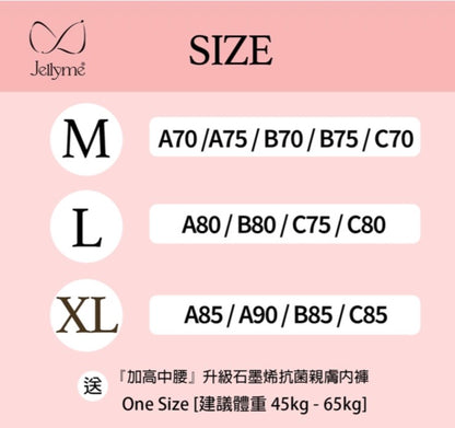 Jellyme Jelly Bra Magic 升Cup心形育乳款＋石墨烯內褲套裝 (中腰內褲)【SE346】