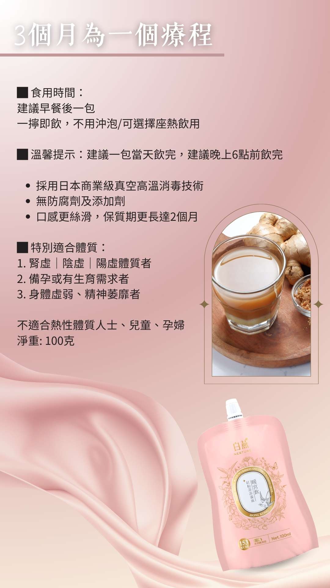 白燕紅粉菲菲養血暖宮飲100ml【SM034】