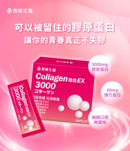 青春魔力 – 專利草莓多酚60粒/ 盒 + 青春澎彈-珍珠膠原 20包裝【KX156】