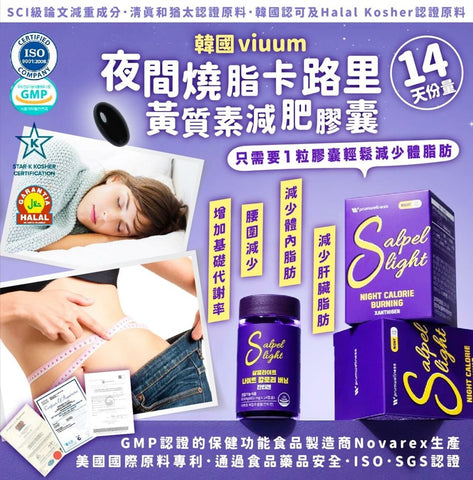 韓國 Viuum 夜間燒脂卡路里黃質素減肥膠囊 /14天份量 【SA028】 - STT Mall HK 靚太網購