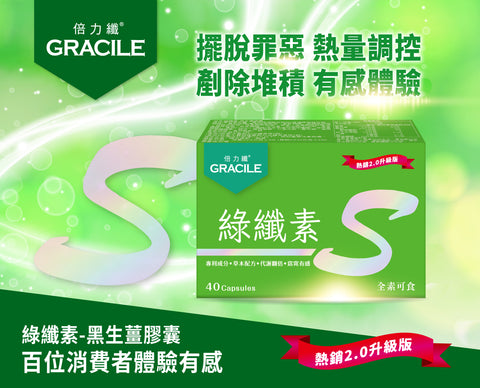 倍力纖 紅纖素20粒+綠纖素40粒【SA071】