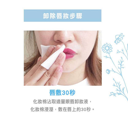 台灣 文森先生 洋甘菊眼唇卸妝液 40ml【SA062】