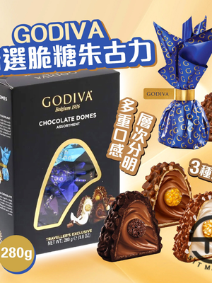 日本直送 Godiva 精選脆糖朱古力 280g【SM546】