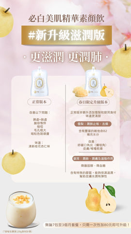 白燕必白美肌精華素顏飲 100ml【SM031】