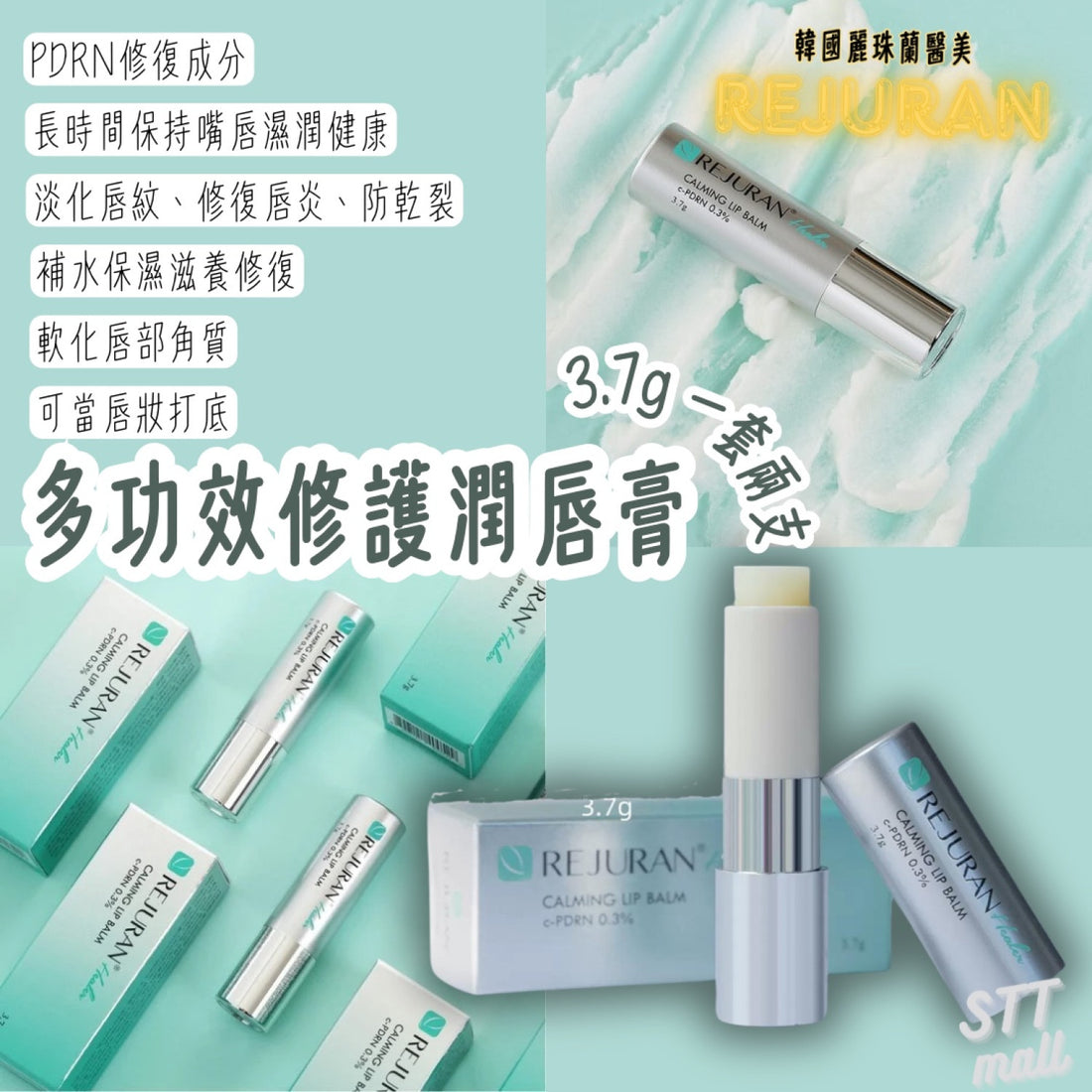 韓國 Rejuran 多功效修護潤唇膏 3.7g（ 一套兩支）