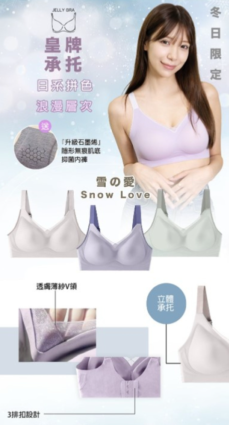 2024 秋冬系列 限定冬日透膚薄紗 Jelly U Bra Set (無鋼圈內衣內褲套裝)