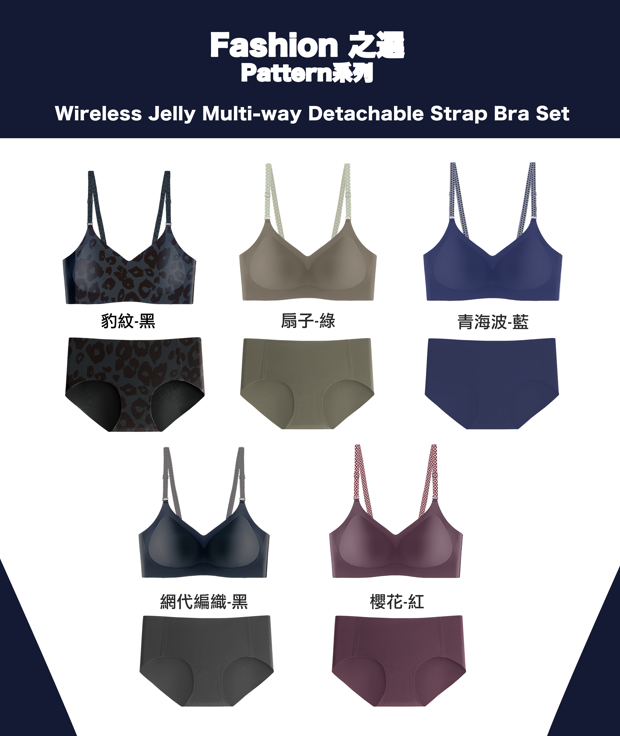 2024 秋冬系列 Jelly Multi-way Bra Set (無鋼圈運動胸圍內褲套裝)