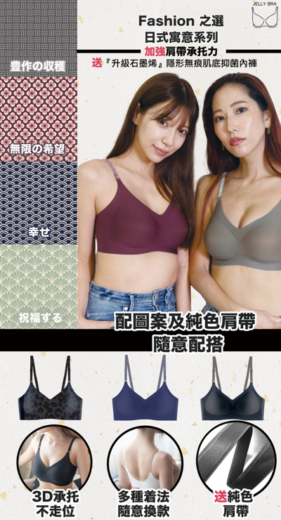 2024 秋冬系列 Jelly Multi-way Bra Set (無鋼圈運動胸圍內褲套裝)