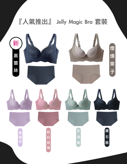 2024 秋冬系列 Jelly Magic Push Up Bra (無鋼圈內衣內褲套裝)