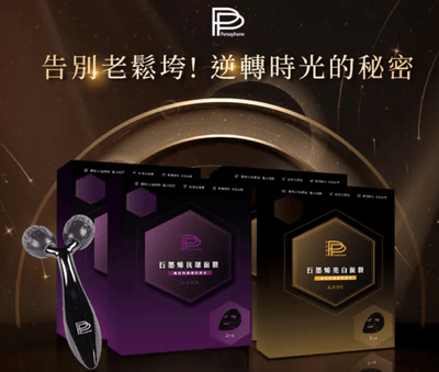 【現貨】PP石墨烯面膜 2片/盒【PP034】