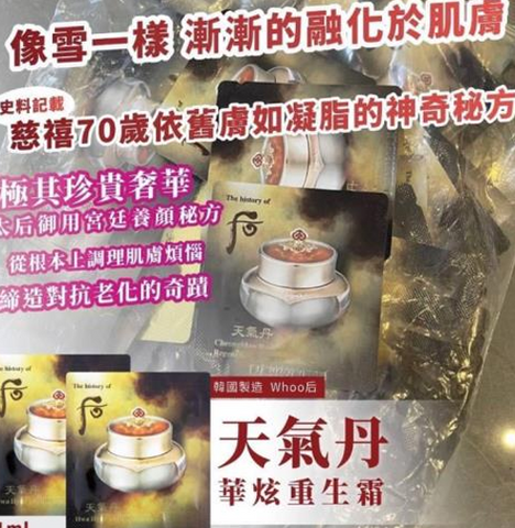 韓國 Whoo后 天氣丹 華炫重生霜 Regenerating Cream 1ml (120小包)【KX008】 - STT Mall HK 靚太網購