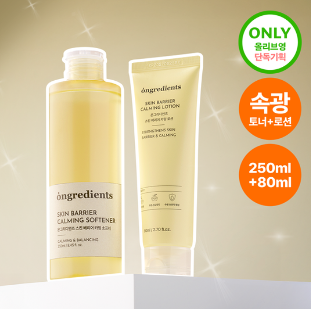 韓國 Ongredients 皮膚屏障亮白雙效套裝（舒緩柔膚水 250ml + 舒緩乳液 80ml）【OY234】