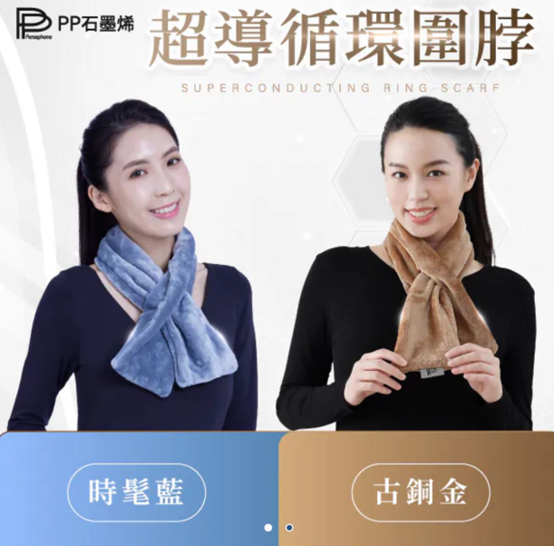 循環修復圍脖【SY015】