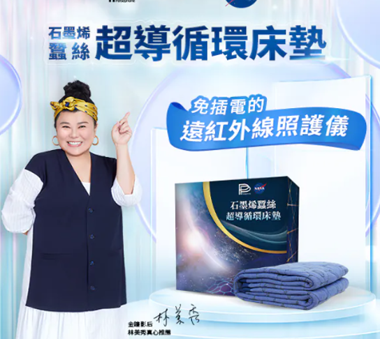 NASA聯名石墨烯蠶絲超導循環床墊【SY019】