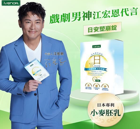 日安塑崩錠(30粒) 【SY035】