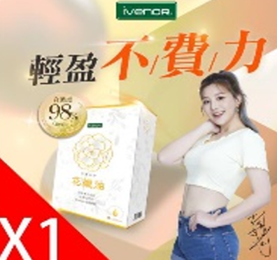 花纖油(30粒)【PP049】