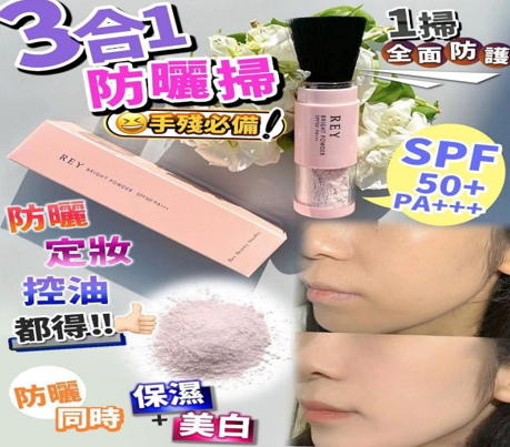 日本 Rey 柔亮防曬碎粉 Bright Powder SPF50+/PA +++【KX142】