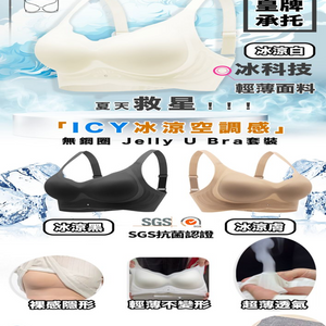 Jelly Bra