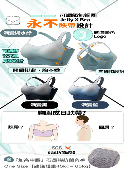 Jelly X Bra＋石墨烯內褲套裝 (加高中腰)【SA136】