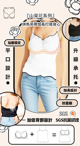 Jelly Bra 超顯瘦拼色吊帶加長打底背心(不包內褲)【SA132】