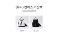 韓國 SPAO Canvas Bucket Bag 【SP028】