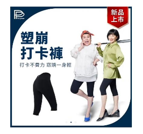 PP石墨烯 塑崩打卡褲【SY029】