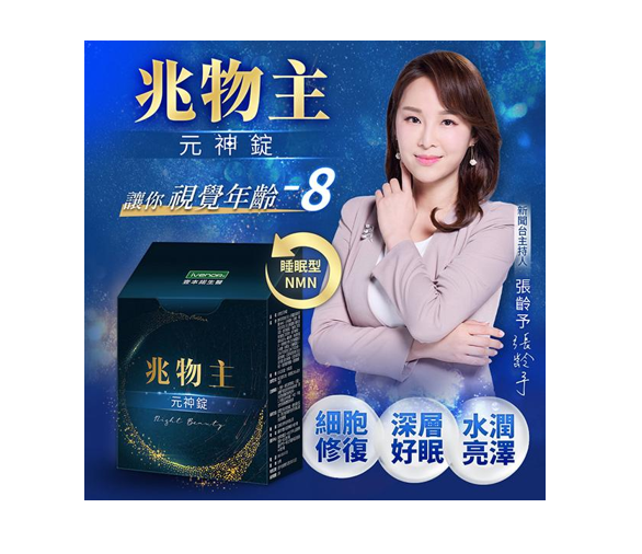 iVENOR 兆物主-元神錠【SY050】