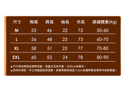 PP 石墨烯智能上衣款【SY002】
