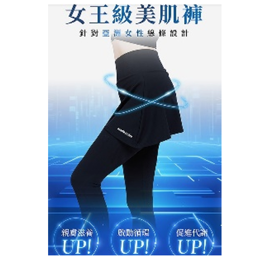 Marie Claire 美肌修復褲 (裙褲)【SY033】