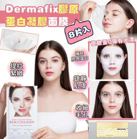 【現貨】Dermafix 膠原蛋白面膜混合套裝 （40分鐘+免沖洗）【ST058】