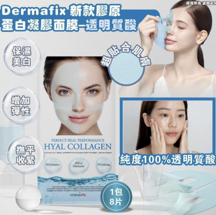 【現貨】Dermafix 膠原蛋白面膜混合套裝 （40分鐘+免沖洗）【ST058】