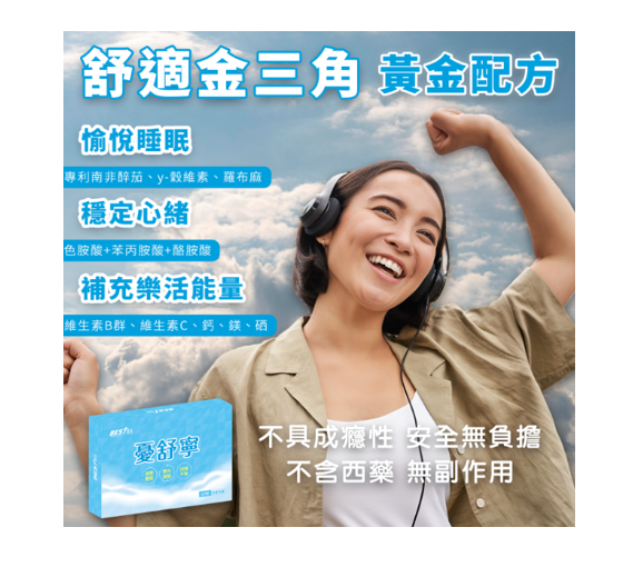 倍佳 憂舒寧 60粒/盒【KX153】