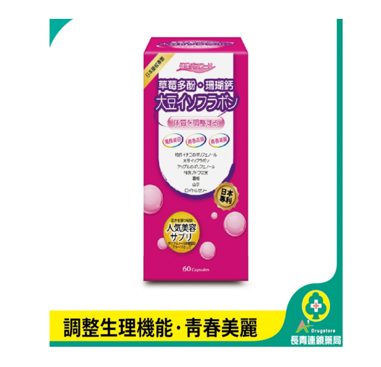 青春魔力 – 專利草莓多酚60粒/ 盒 + 青春澎彈-珍珠膠原 20包裝【KX156】
