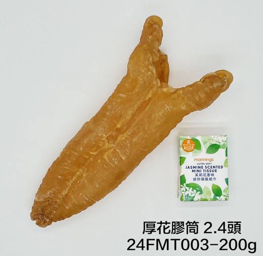 24FMT003南非烏干達厚花膠筒 2.4頭 200克(限量1件)【SE028】