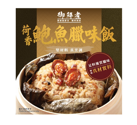 御鮮煮 荷香鮑魚臘味飯 380g【SM109】