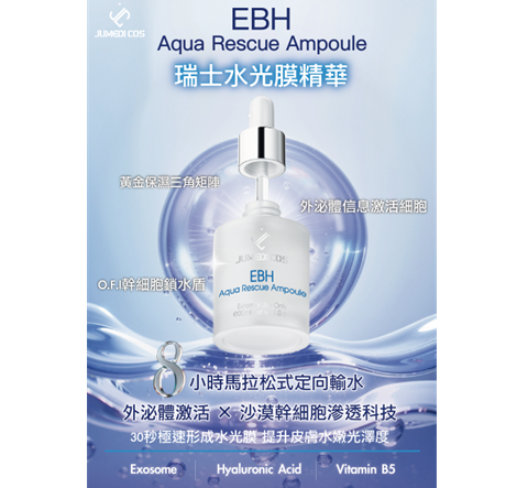 Jumedi Cos 水光膜精華 30ml【SM227】