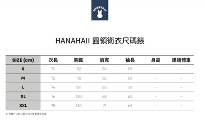 【現貨】韓國 HANAHAII 圓領衛衣 【ST128】