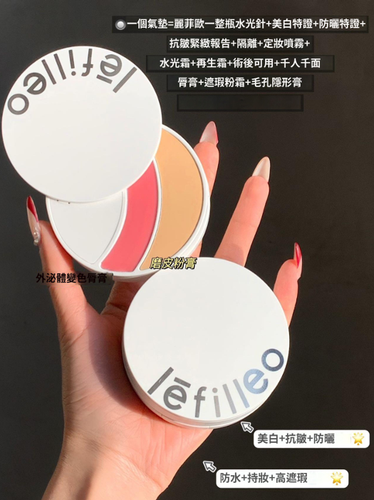 韓國 Lefilleo 畫皮氣墊【LE004】