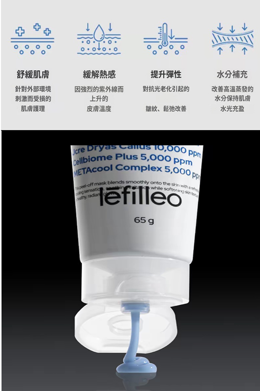 韓國 Lefilleo 涼感面膜【LE003】