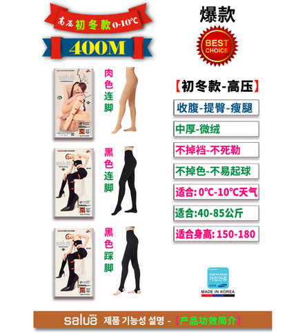 韓國 Salua 經典400M 壓力襪 圈卷絨 (秋冬款 - 高壓款)【SL013】