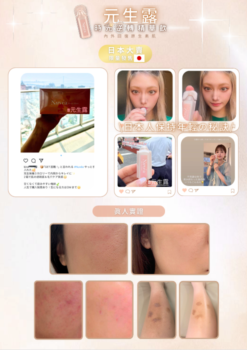 Nuvea 元生露時光逆轉精華飲 1盒30支【SU001】